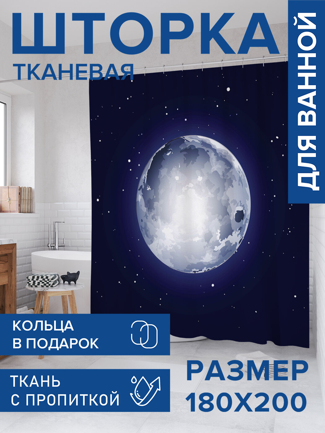 Штора в ванную тканевая с водоотталкивающей пропиткой / занавеска в душевую с рисунком 
