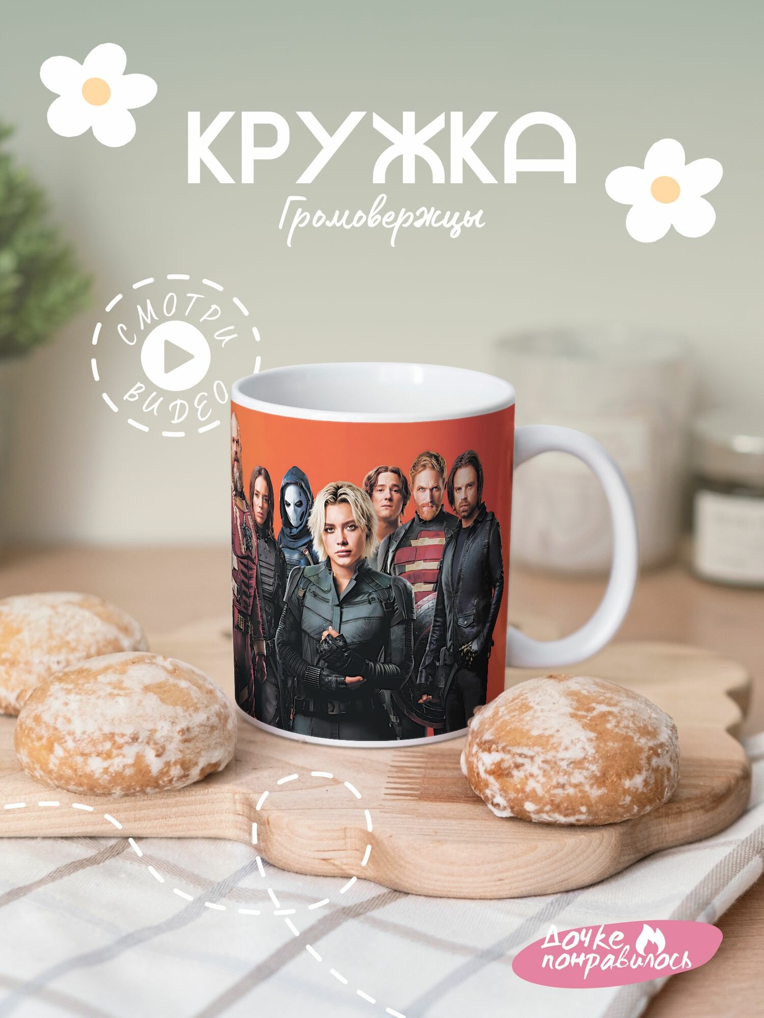 Кружка подарочная Громовержцы
