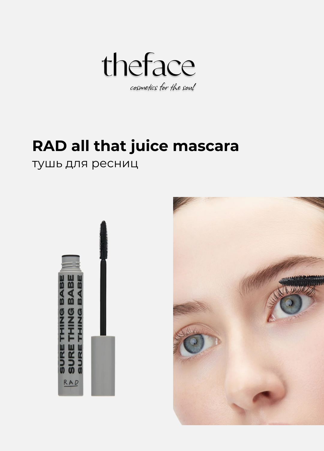 Тушь для ресниц RAD all that juice mascara, 9мл, черный цвет
