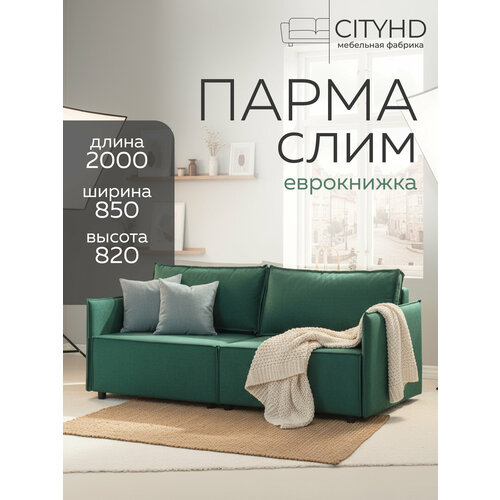 фото Диван-кровать cityhd парма слим, зелёный велюр, еврокнижка, скандинавский стиль