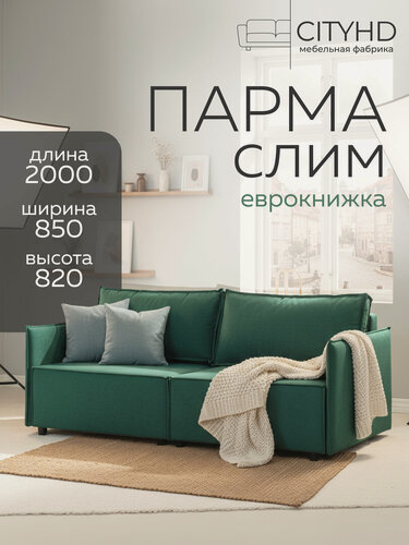 Изображение товара Диван-кровать CITYHD Парма слим, зелёный велюр, еврокнижка, скандинавский стиль