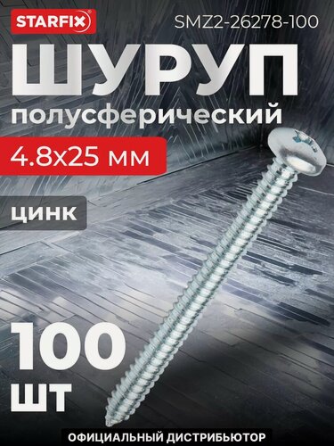Изображение товара Шуруп универсальный 4.8х25 мм с полусферической головкой белый цинк острый DIN 7981 STARFIX 100 штук (SMZ1-26278-100)