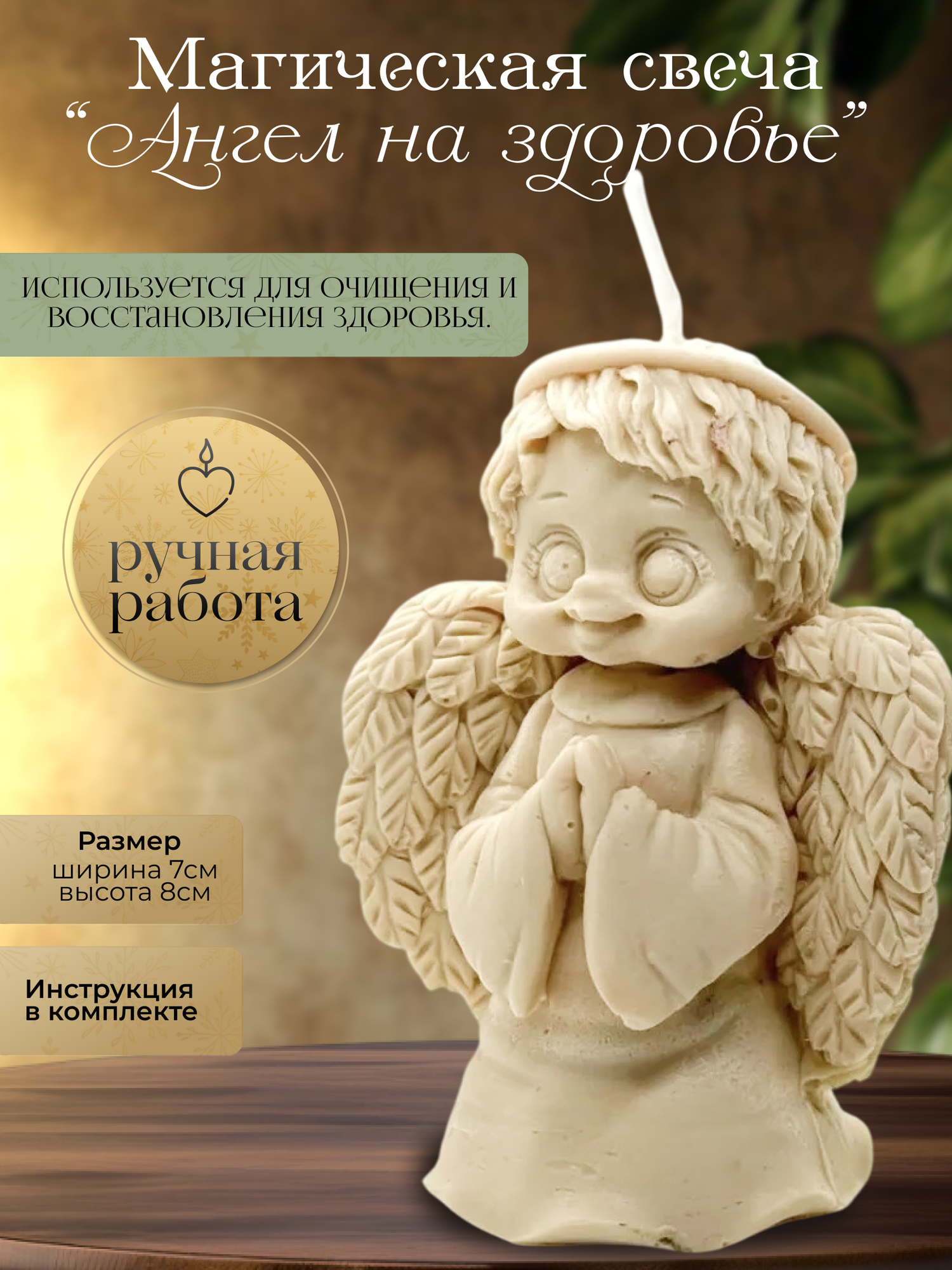 Магическая свеча "Ангел здоровья". Вербица