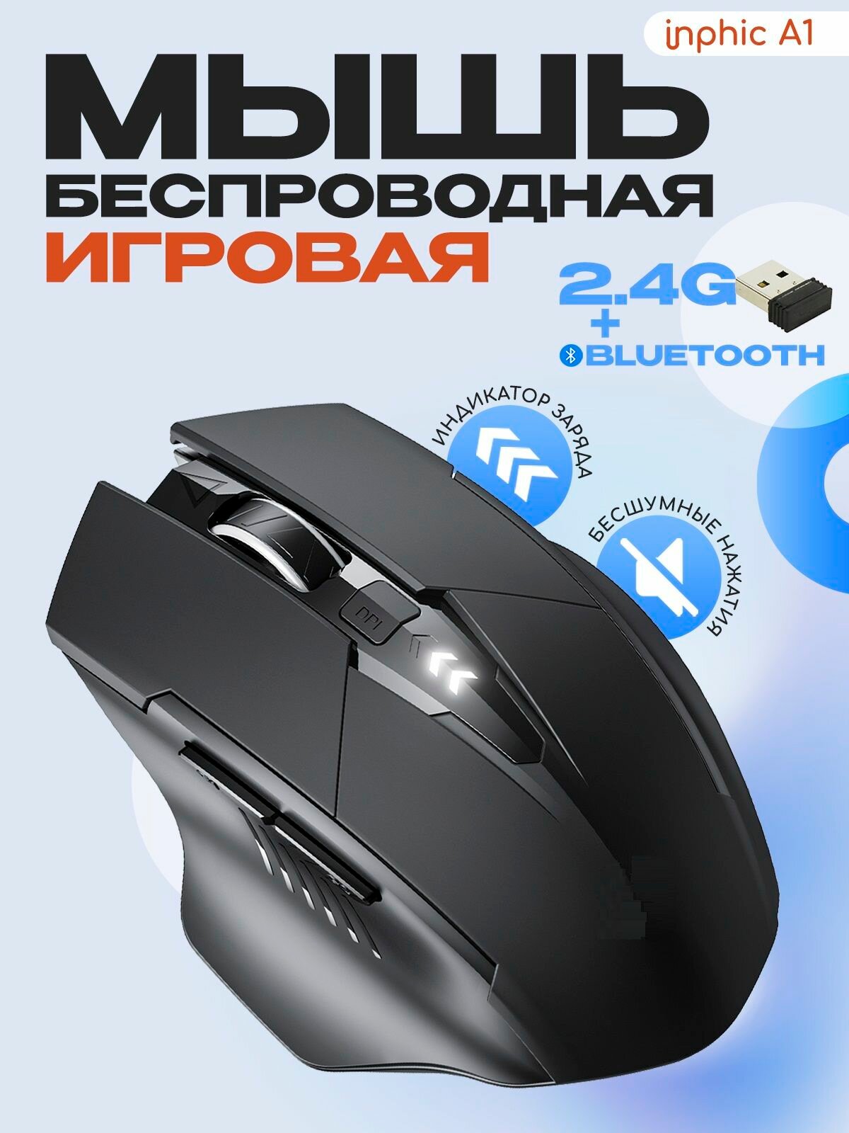 Беспроводная аккумуляторная оптическая мышь A1 /6 кнопок / USB Bluetooth / Dpi 1000,1200,1600
