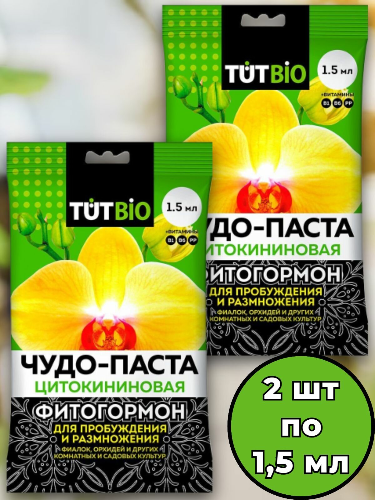 Цитокининовая чудо-паста 15мл стимулятор роста для орхидей и комнатных цветов 2 шт (Тут Био)