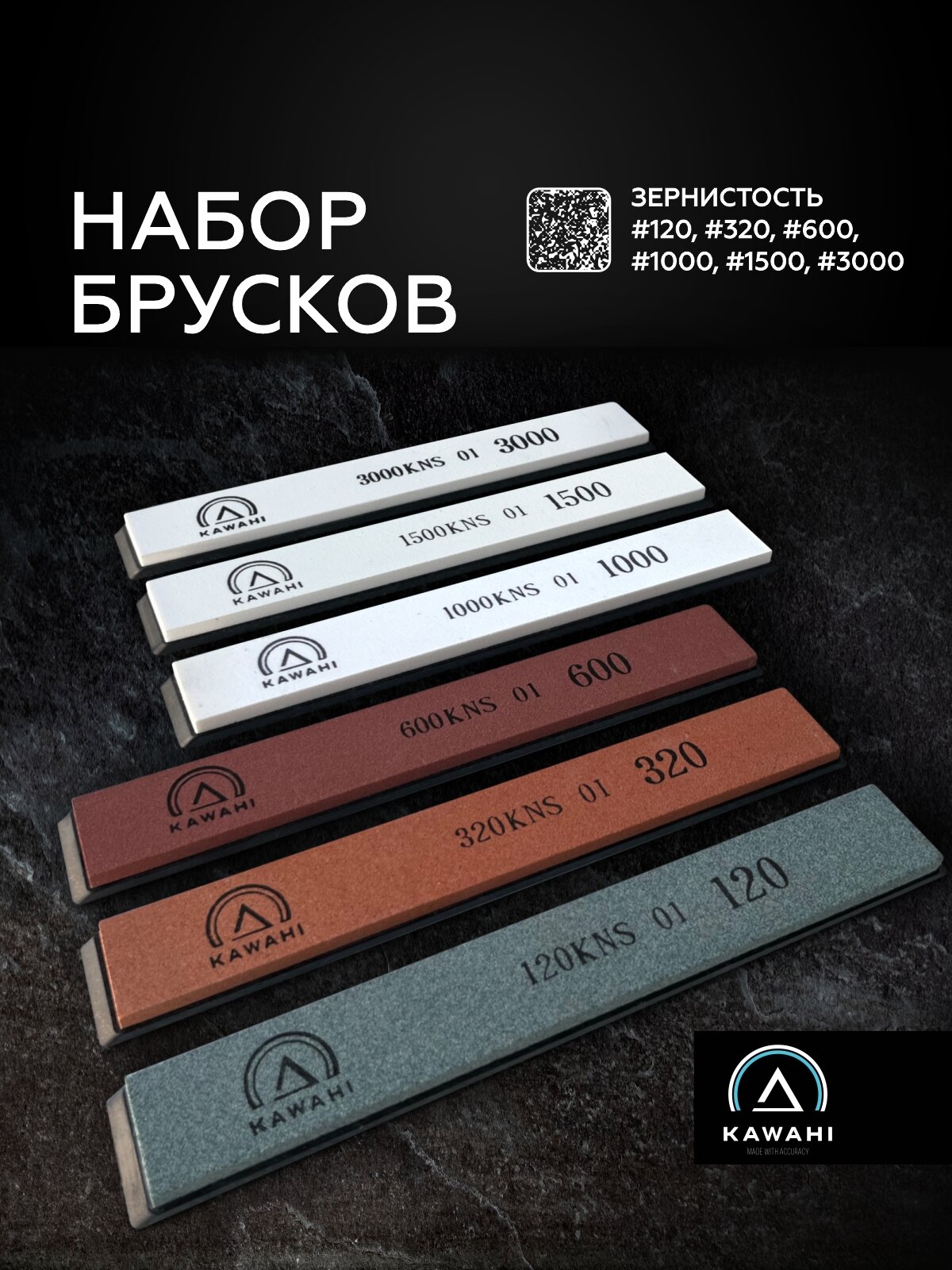 Комплект водных брусков KAWAHI 6 шт. /120320600100015003000грит/150х20 мм/ точилка для заточки правки ножей AS-006