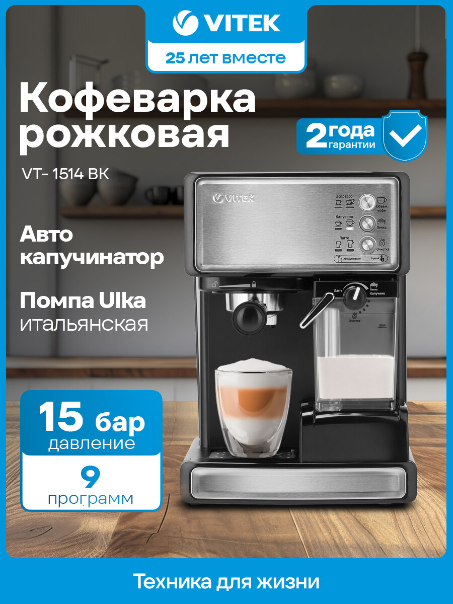 Кофеварка рожковая Vitek VT-1514 черный