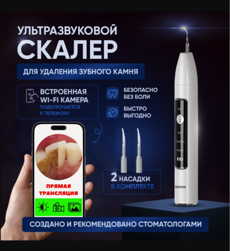 Изображение товара Скалер ультразвуковой зубной ULTRASONIC Intelligence, 2 насадки, белый, встроенная камера