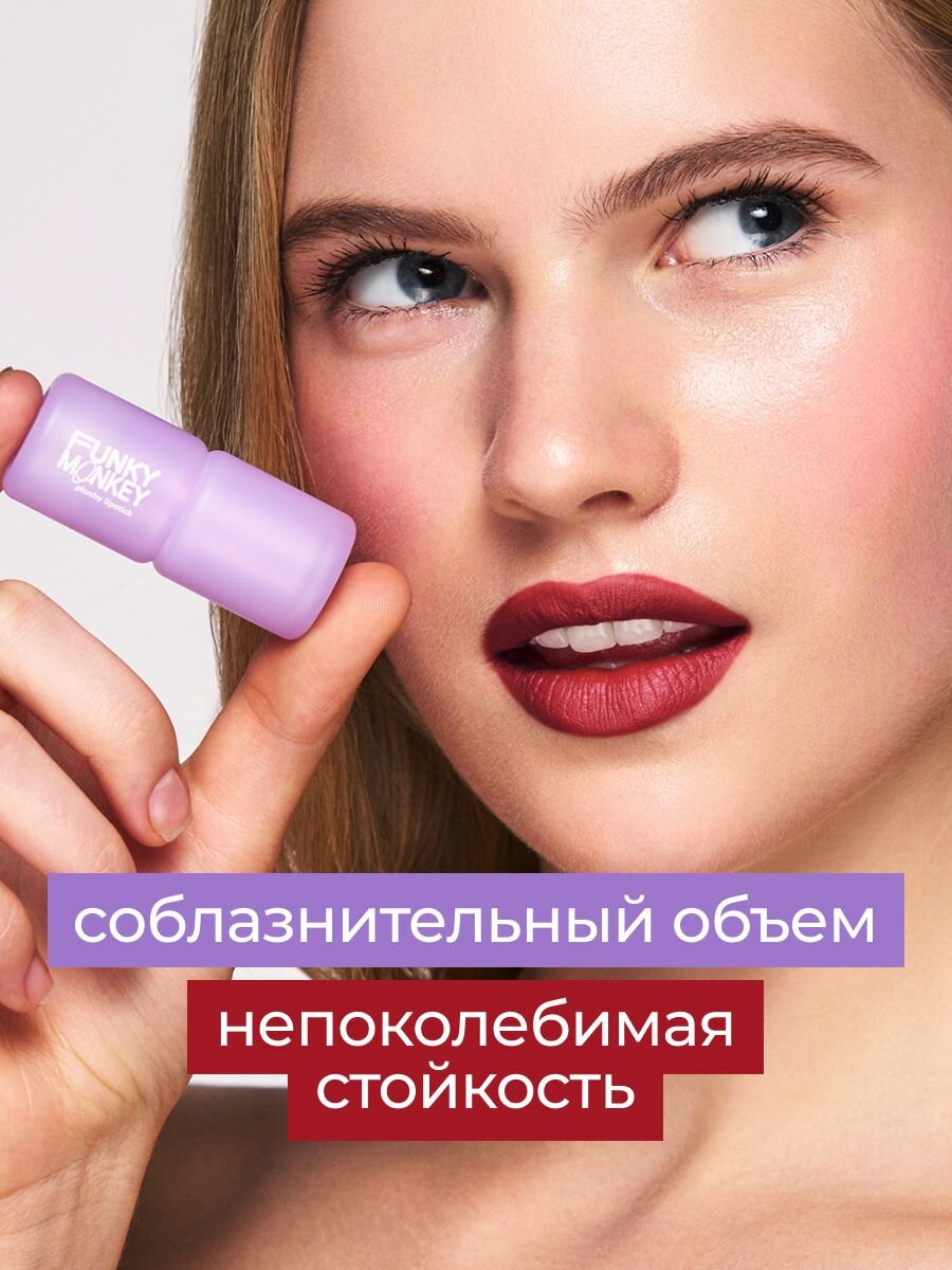 Funky Monkey Помада для губ кремовая Plushy Lipstick, тон 112 винный — фото 1