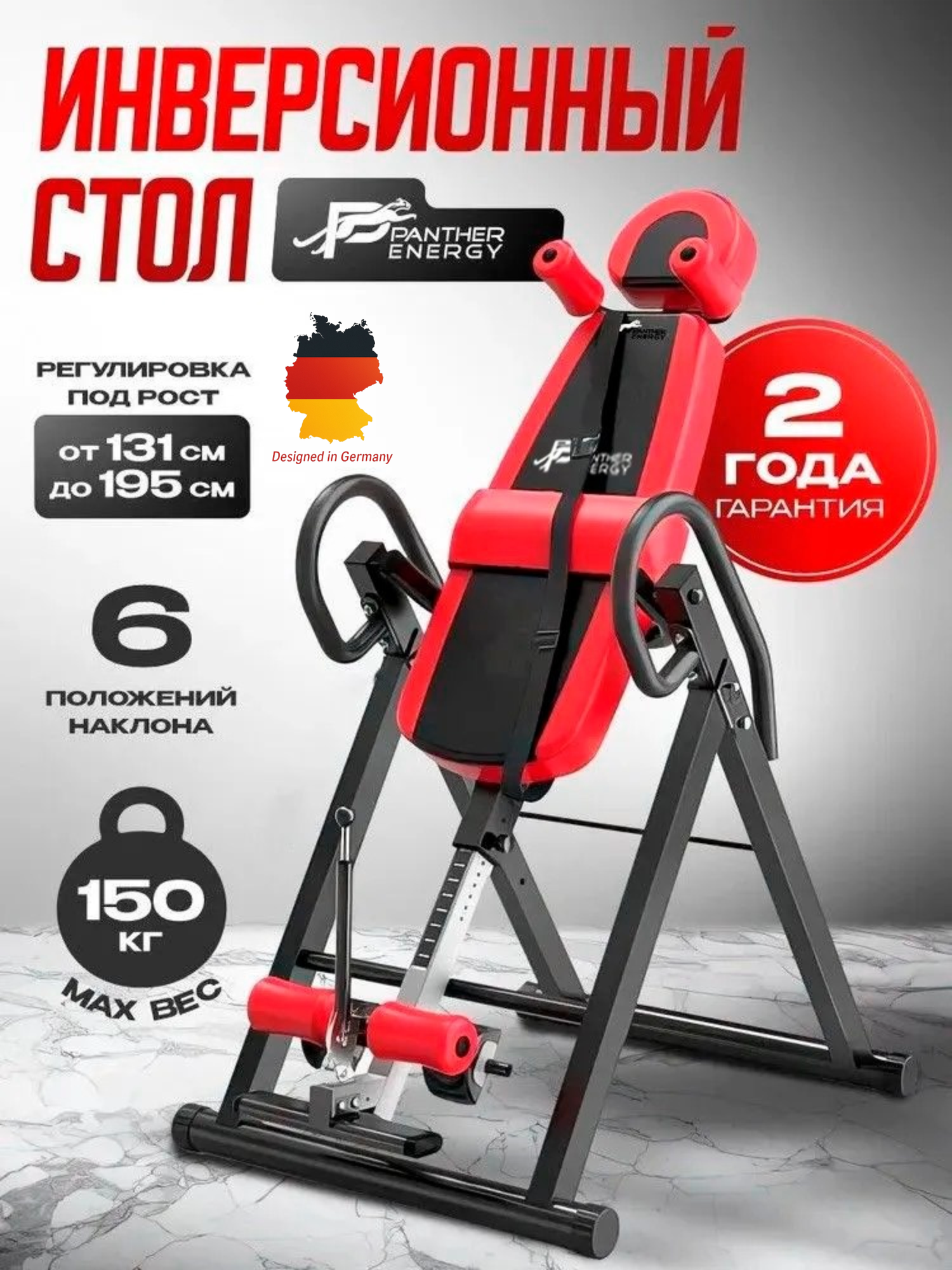 Инверсионный стол PANTHER ENERGY красный с регулировкой угла наклона