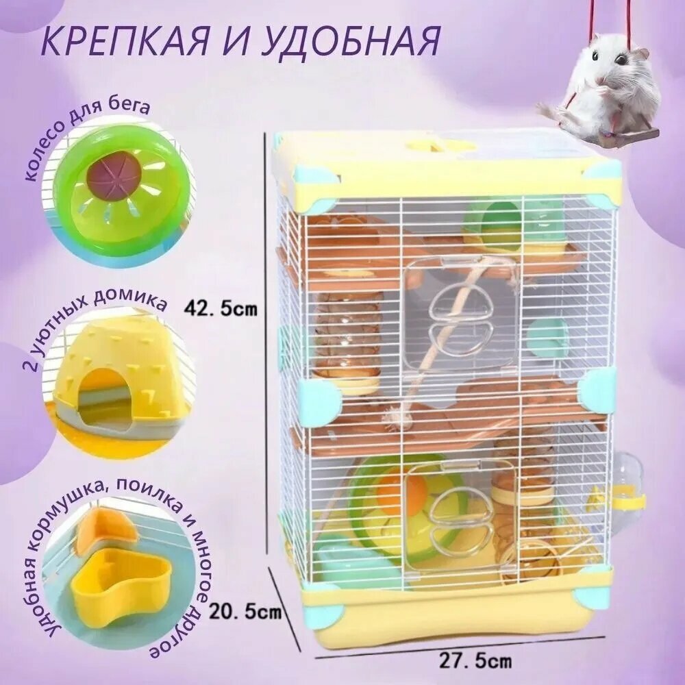 2 платформы, 2 каната, 2 домика, 2 тоннеля, 1 поилка, 1 миска в форме сердца, 1 бесшумное беговое колесо