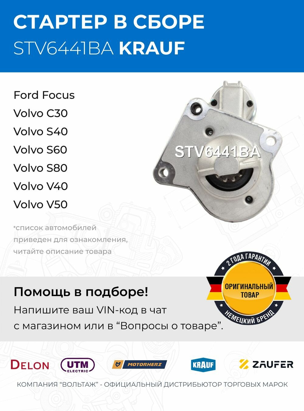 Стартер Ford Focus Volvo C30 S40 S60 S80 V40 V50 V60 V70 XC40