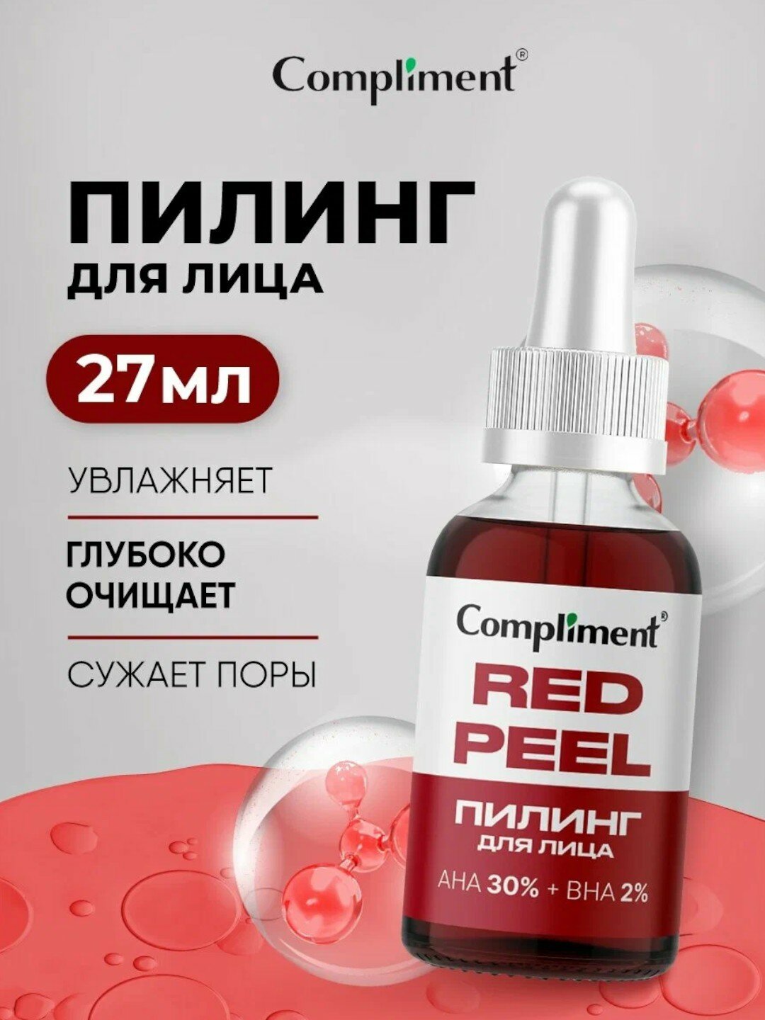 Пилинг для лица AHA 30% + BHA 2% pure beauty, от Compliment 27 мл