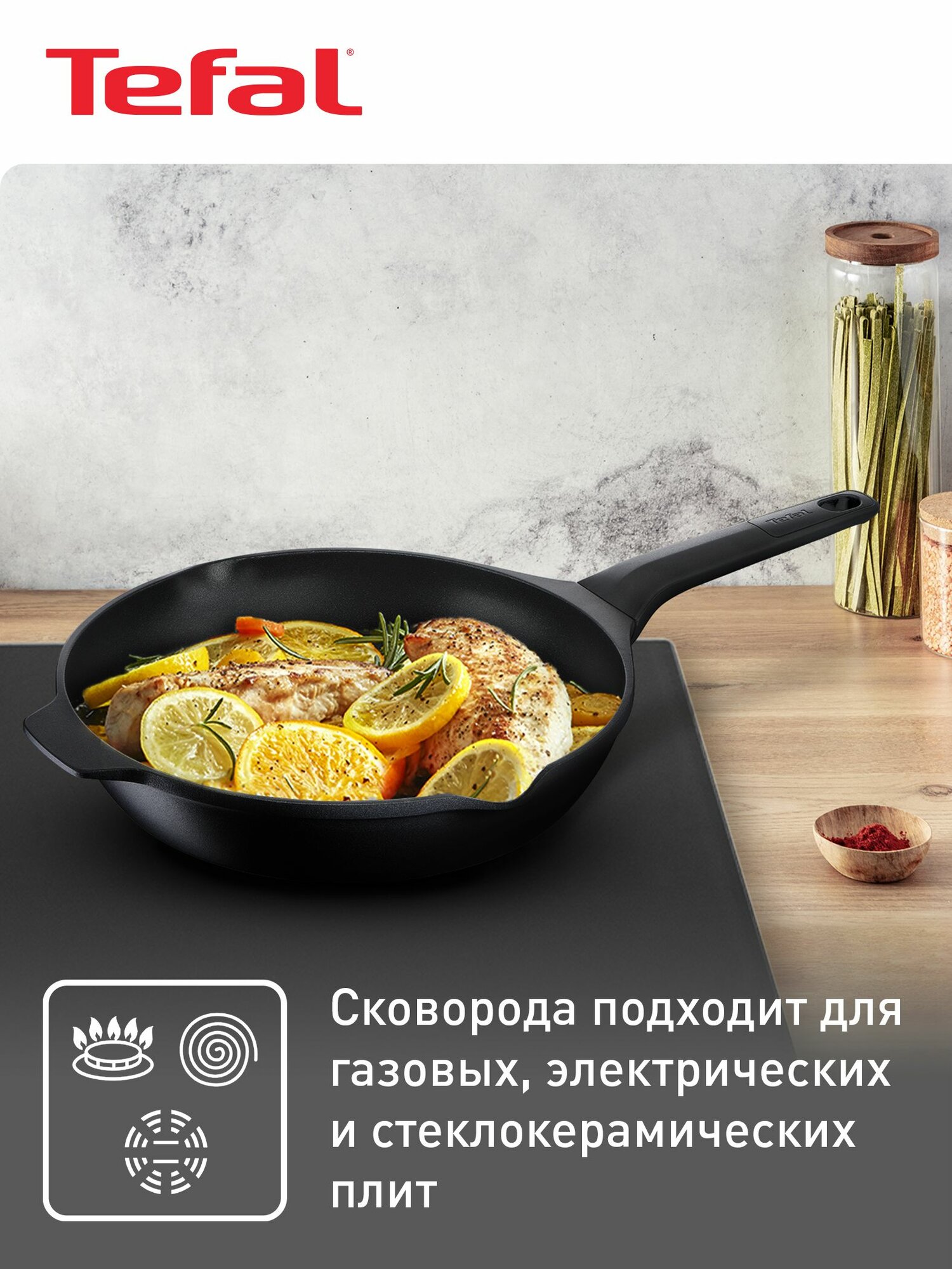 Сковорода Tefal Delicio 26 см с антипригарным покрытием, индикатором нагрева, носиком для слива жидкости, подходит для газовых и электрических плит — фото 1