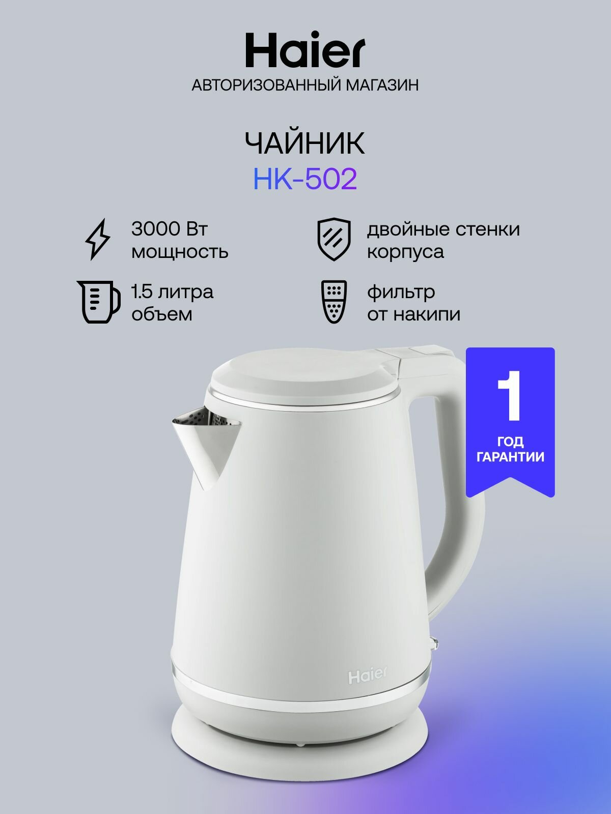 Чайник электрический Haier HK-502, 1.5 л, 3000 Вт, с двойными стенками