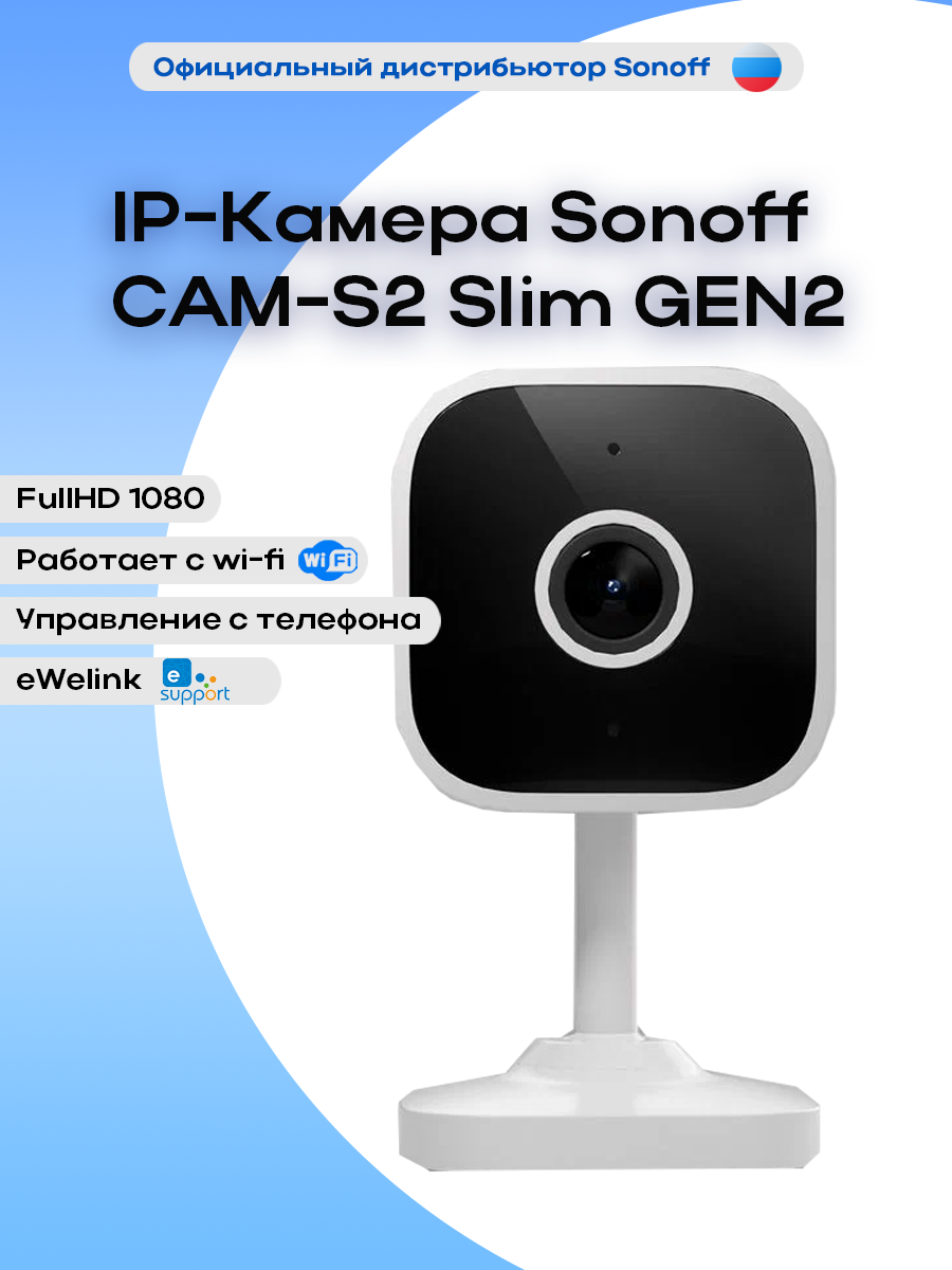 IP-Камера Sonoff CAM-S2 Slim GEN2 Wi-Fi