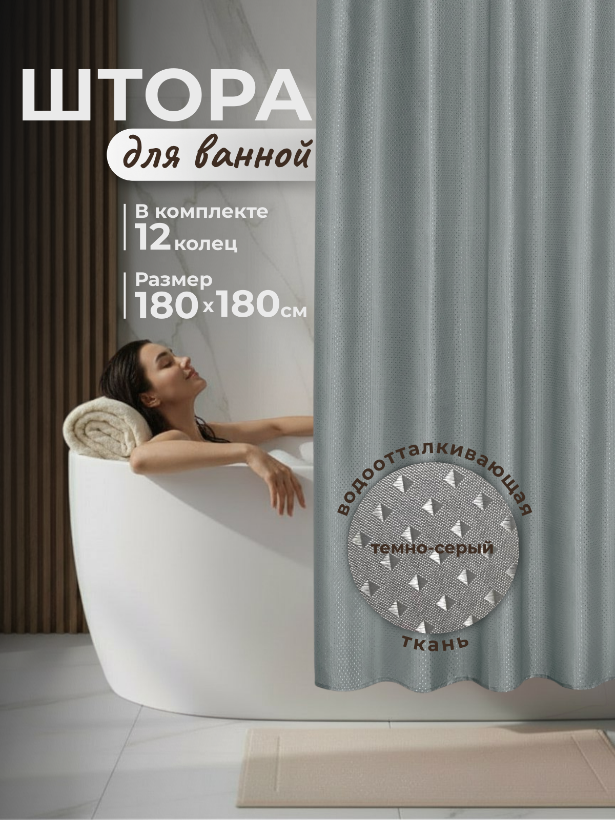 Штора для ванной комнаты, водоотталкивающая, размер 180 * 180 см