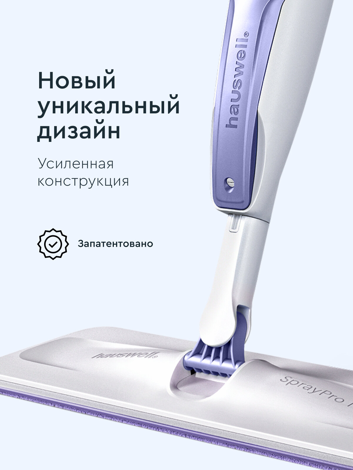 Швабра с распылителем SprayPro 2.0, лавандово-белая, 1 антибактериальная насадка Flat — фото 1