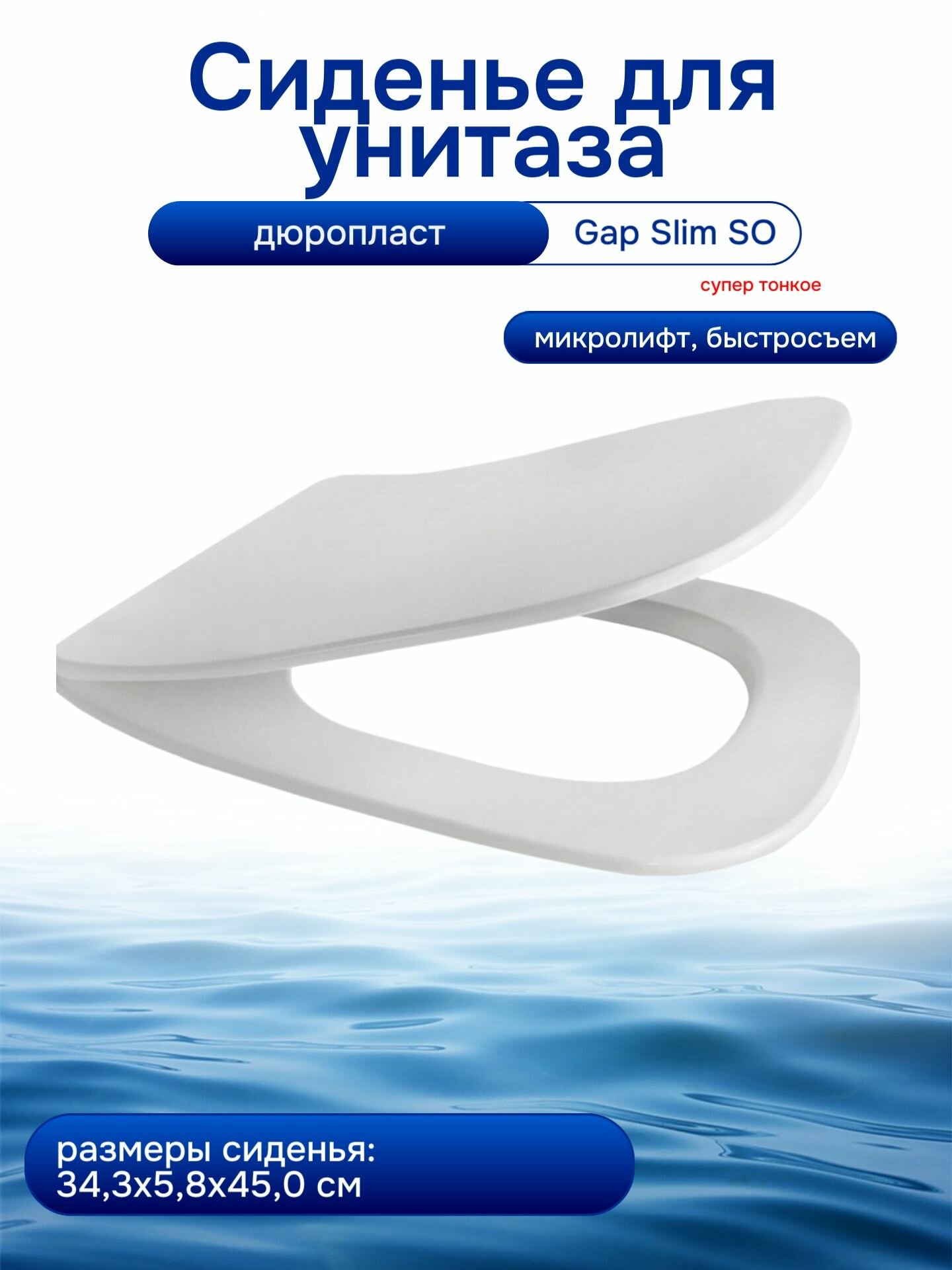 Сиденье для унитаза Gap Slim SO микролифт быстросъемное супер тонкое