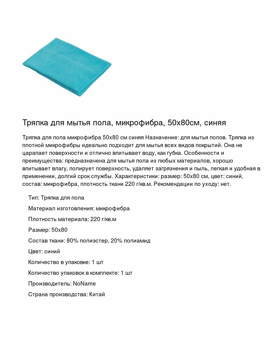 Тряпка для мытья пола  микрофибра  50х80см  синяя