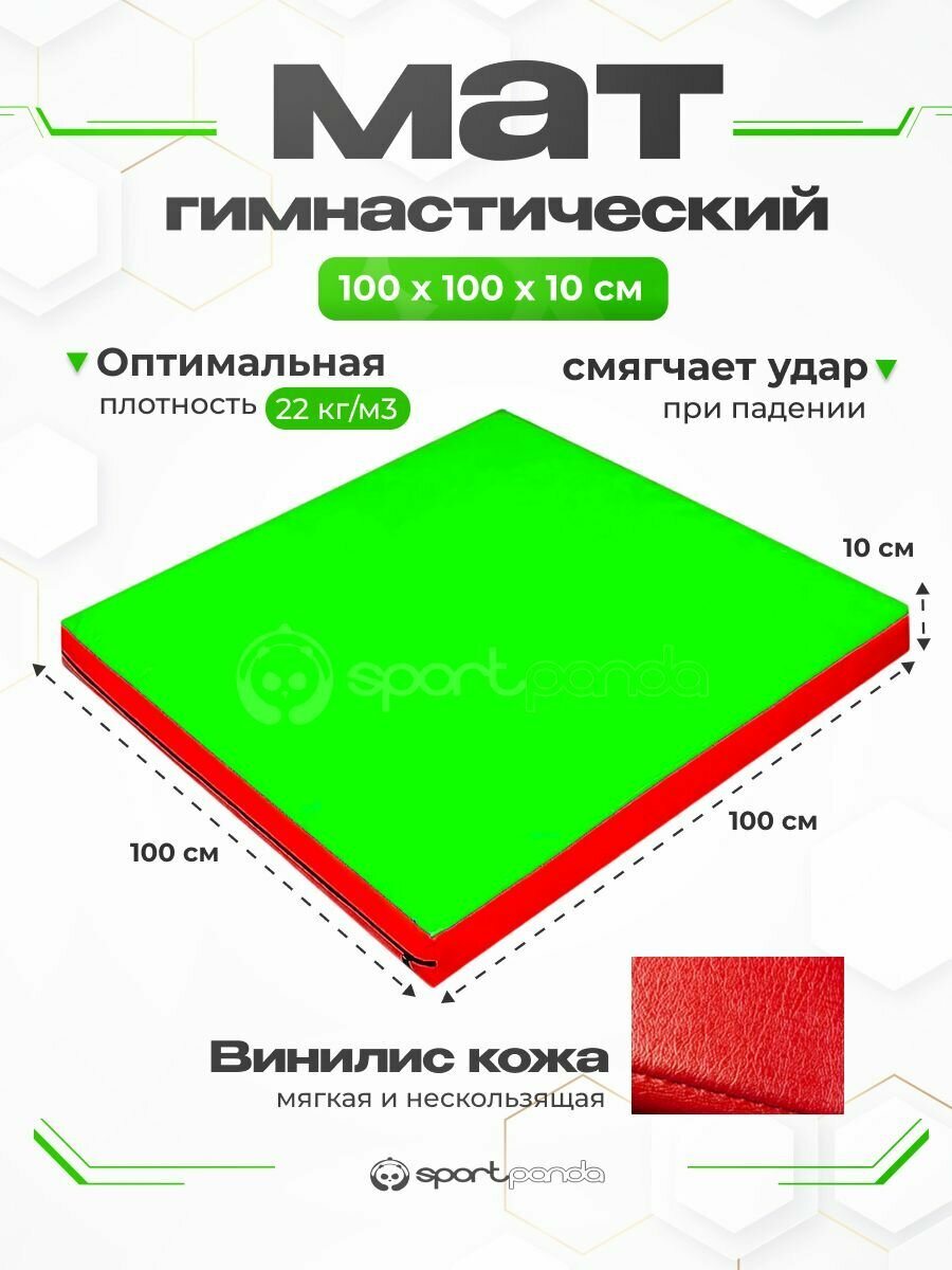 Мат гимнастический 1х1х0,1 м, винилискожа + поролон 22 кг/м3