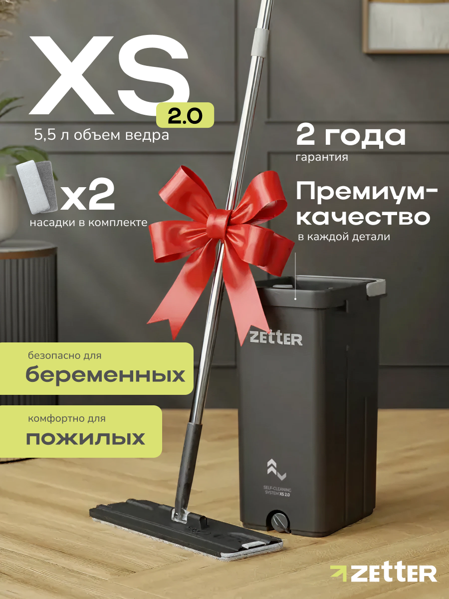 Швабра с отжимом и ведром Zetter XS 2.0 (5,5 л), телескопическая ручка, черная, 2 насадки в комплекте