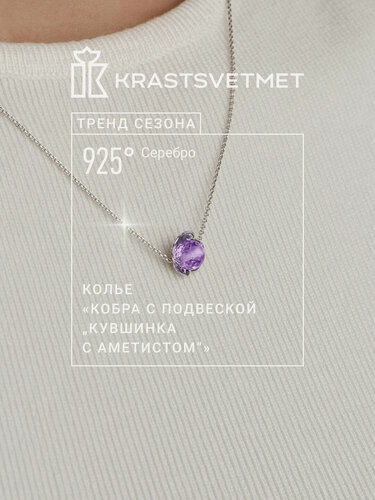 Изображение товара Колье, серебро, 925 проба, родирование, аметист