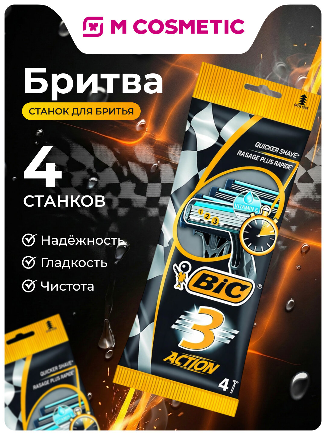 Бритвенный станок BIC "3 Action", одноразовый, чёрный, 4 шт.