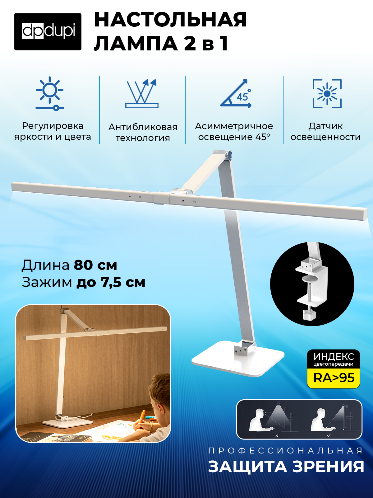 Лампа настольная dpDUPI PHX005 2in1 White, светодиодная, CRI>95 Ra, 80 см