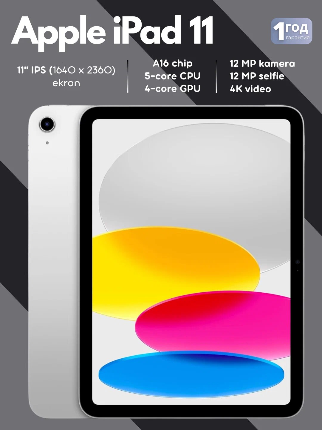 Планшет Apple iPad 11 A16 2025, 128 ГБ, Wi-Fi 6, гарантия 1 год, Серебряный