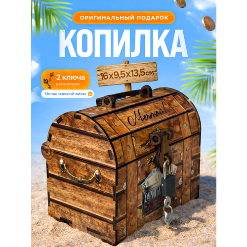 Копилка Сундук "Офигилион денег"