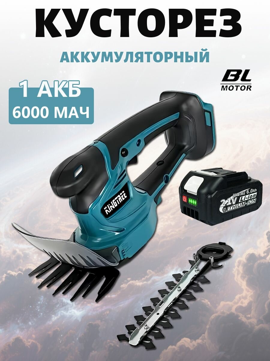 KingTree Аккумуляторный кусторез,40мм