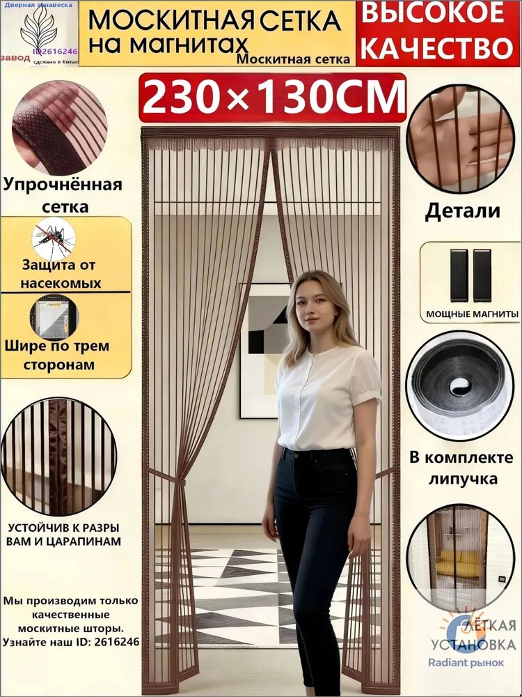 Москитная сетка на дверь / Защитная сетка для дома Размер 130x230cm