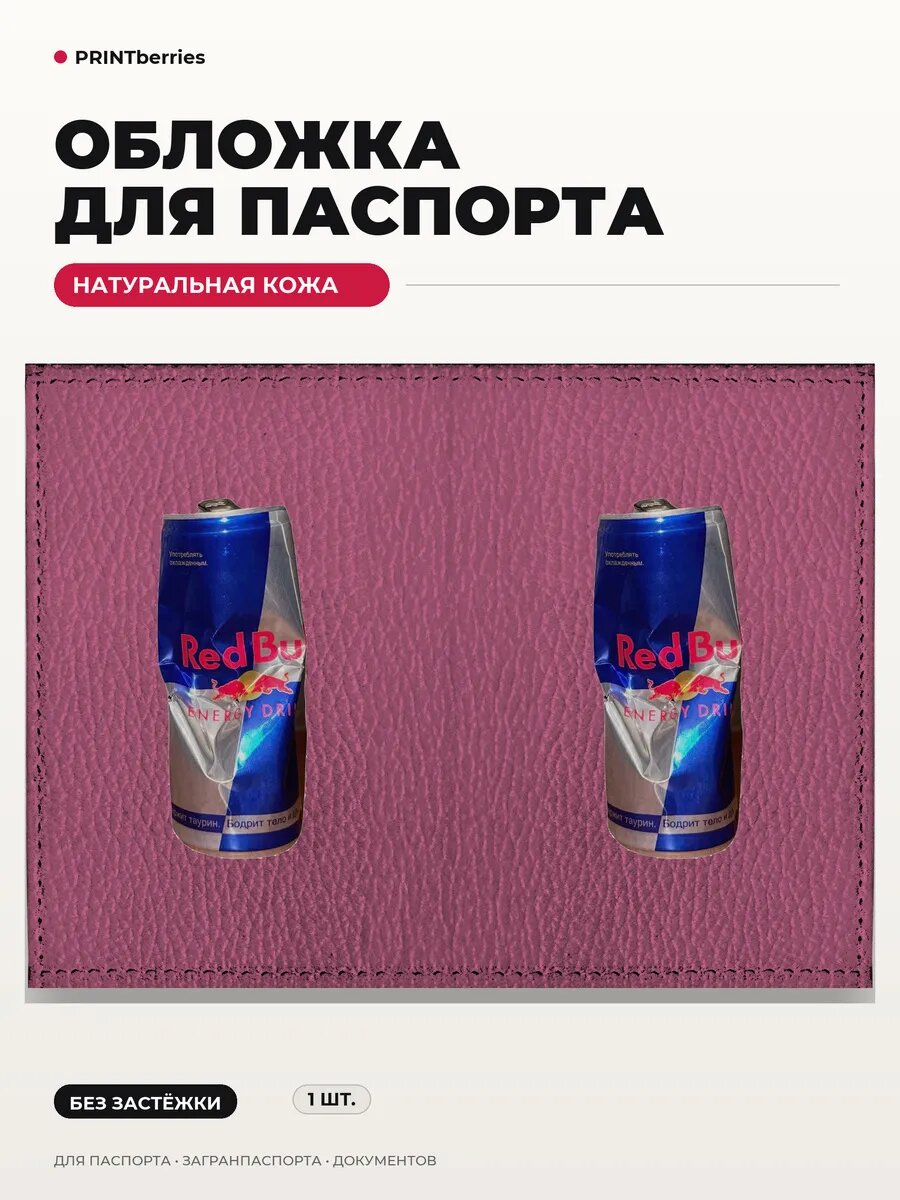 Обложка для паспорта PRINTBERRIES