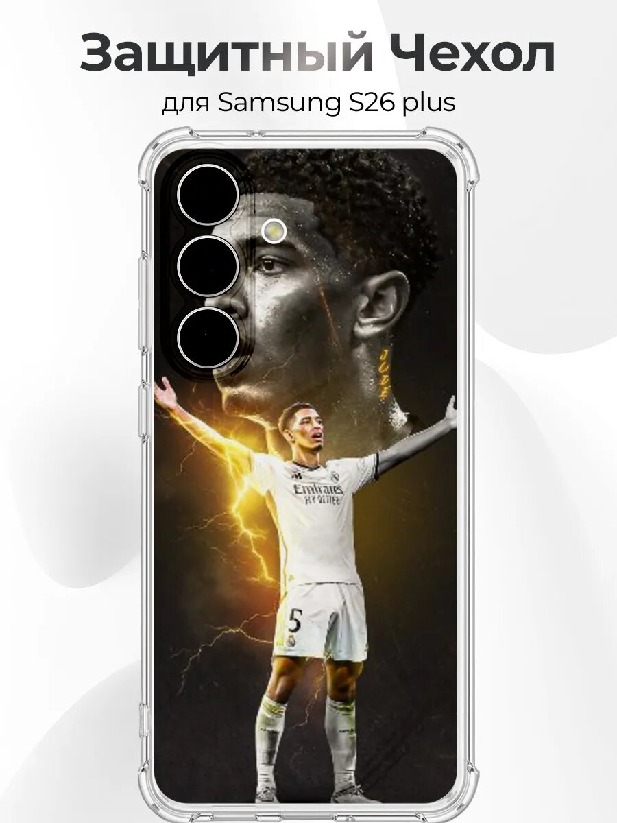 Чехол для Samsung S26 Plus Беллингем постер молния