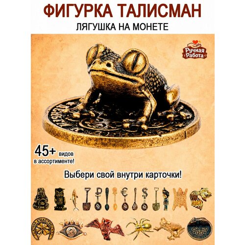фото Оберег (талисман), кошельковый амулет латунный, фигурка в кошелёк, денежный сувенир (подарок) "денежная лягушка" оптимабизнес