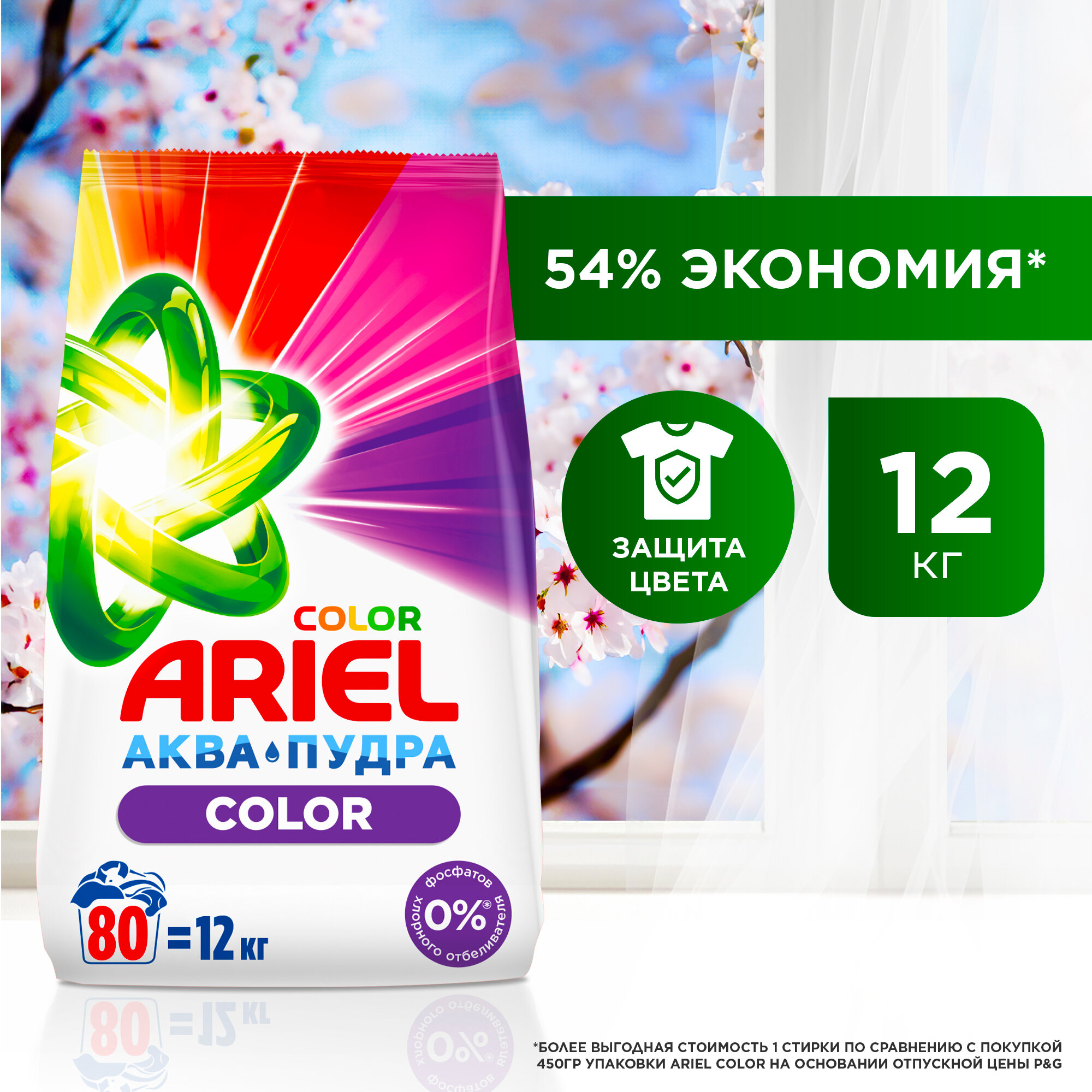 Стиральный порошок Ariel Color Автомат, 12 кг, 80 стирок