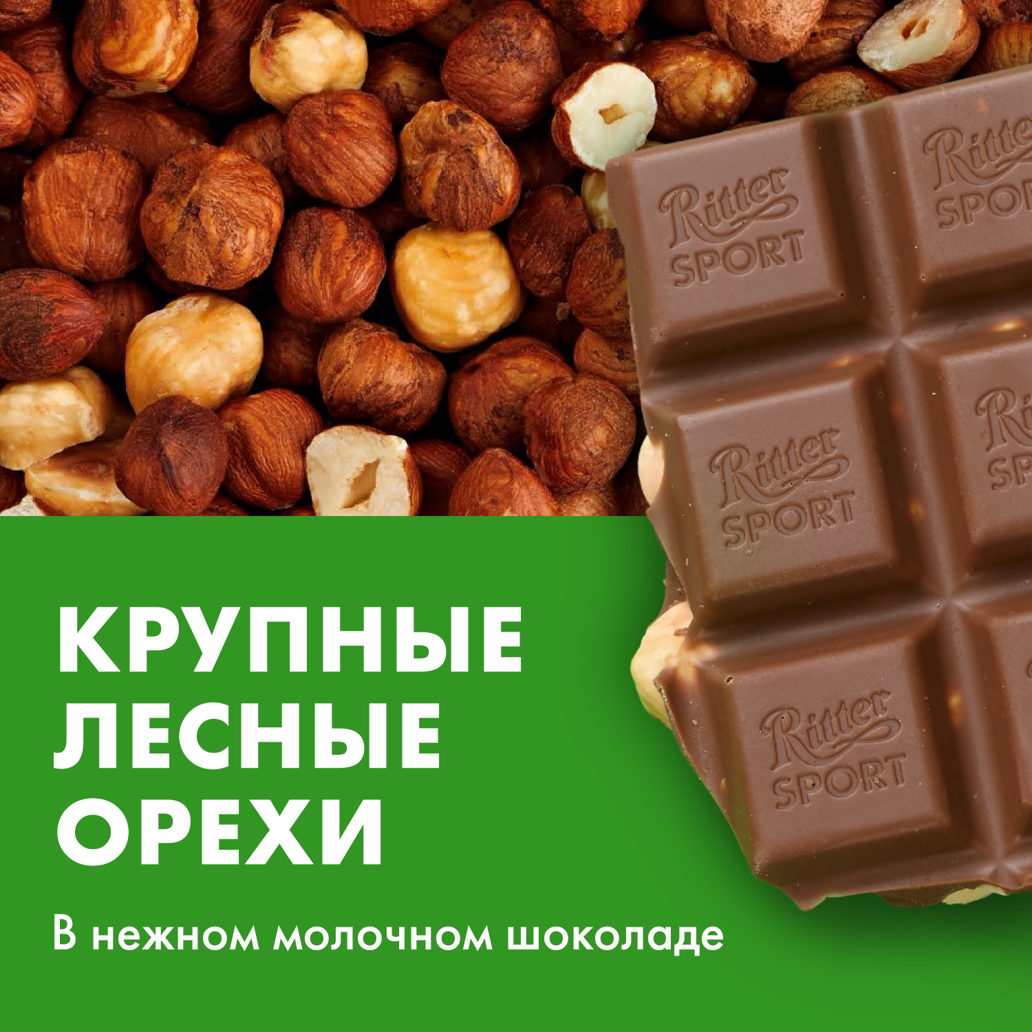 Шоколад Ritter Sport молочный с цельным лесным орехом, 100 г - фото №2