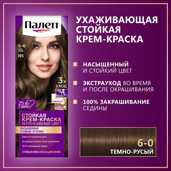 Палетт Стойкая крем-краска для волос Интенсивный цвет 4-60 (WN3) Золотистый кофе, 110 мл