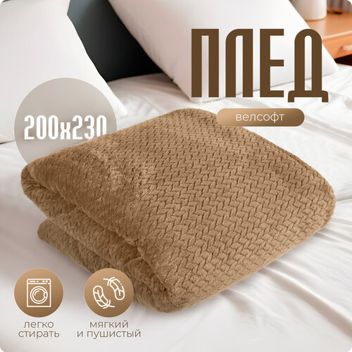 Плед покрывало SXLT Company Zigzag, 200 х 230 см, коричневый