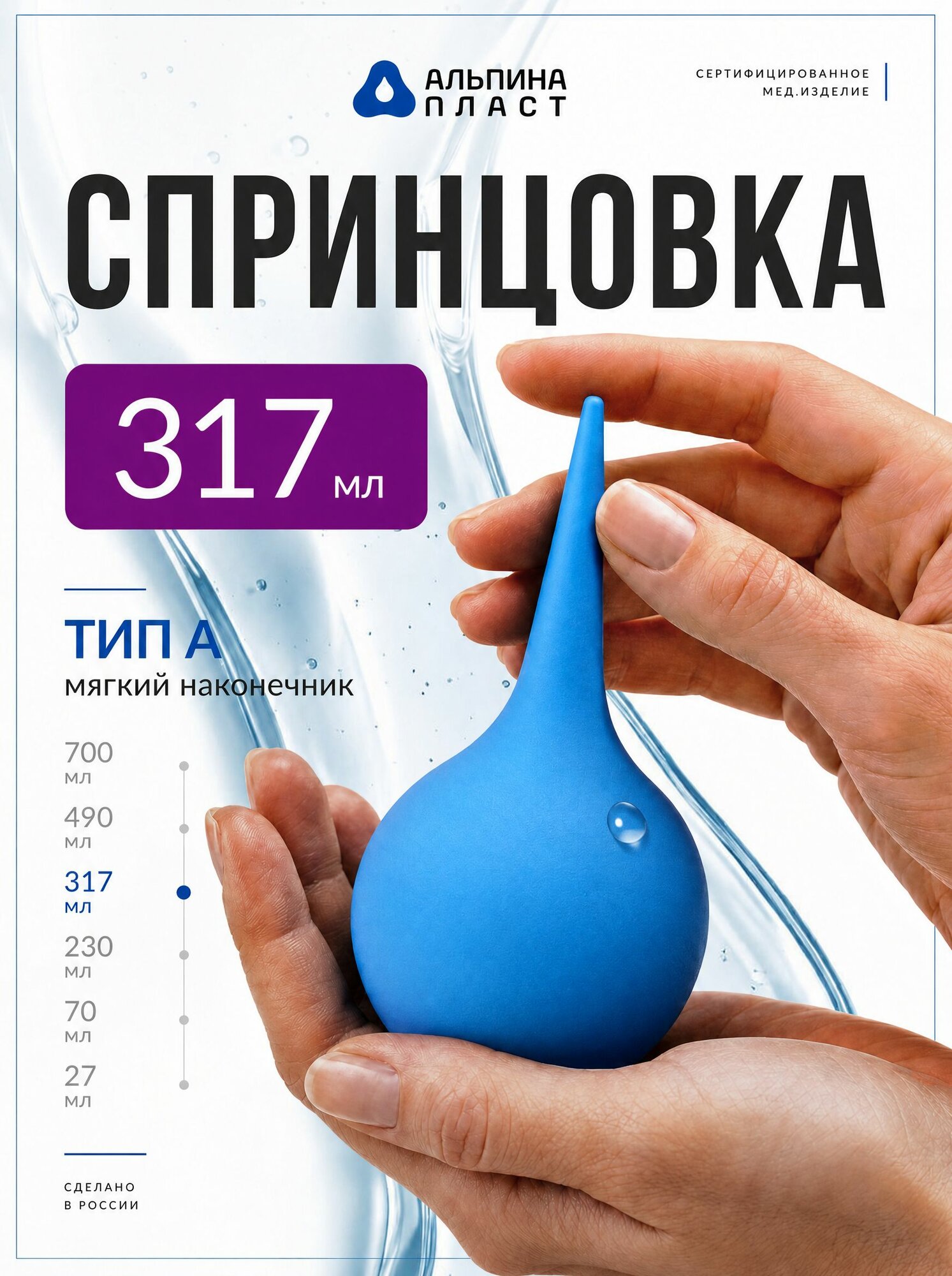 Спринцовка медицинская тип А №13, 317 мл, Альпина Пласт