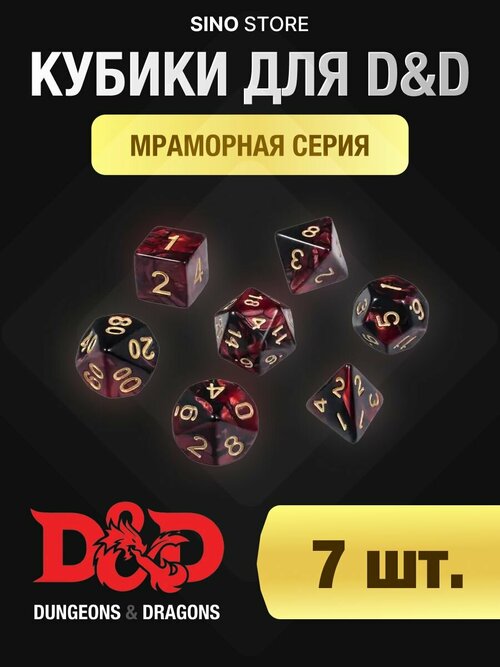 Кубики днд кости игральные dnd набор дайсов 7 шт