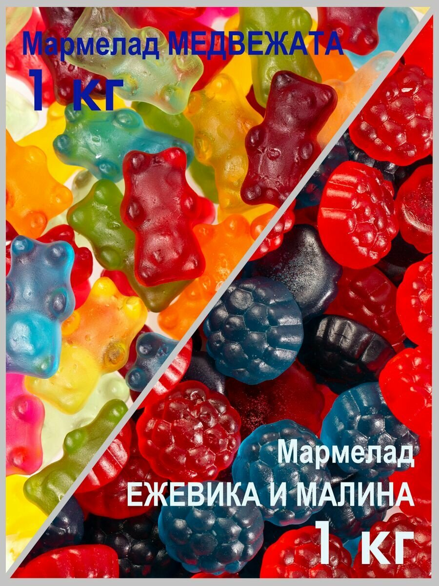 Мармелад жевательный Турция "Bears +Blackberry" Bebeto, 2 кг. - фотография № 1