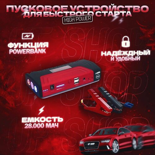 Пусковое устройство для автомобиля - UFSHOP 519000₽