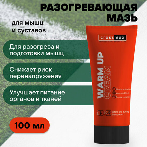 Спортивный крем CROSSMAX разогревающая мазь для суставов и мышц от боли