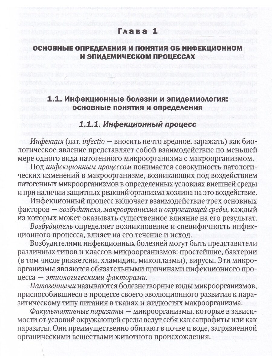 Инфекции в практике медицинской сестры. Учебное пособие - фото №6