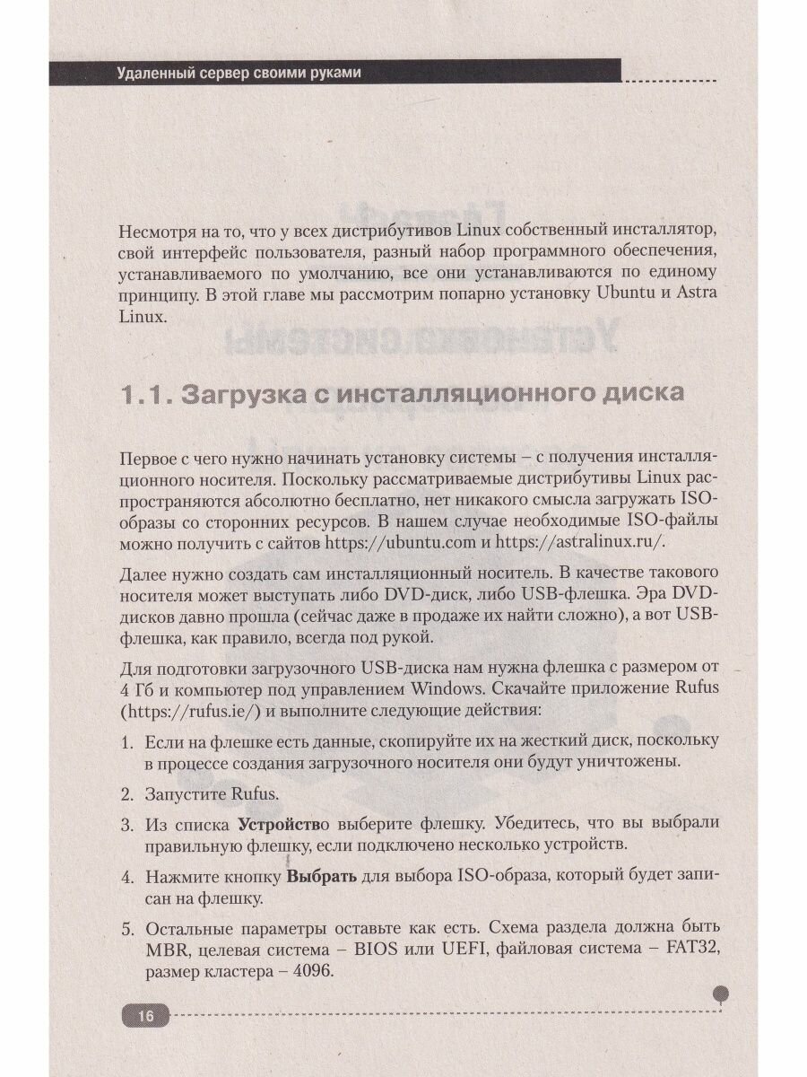 Удаленный сервер своими руками От азов создания до практической работы - фото №10