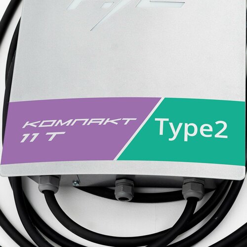 Станция НЗС зарядная для электромобиля Компакт 11 T 93000₽