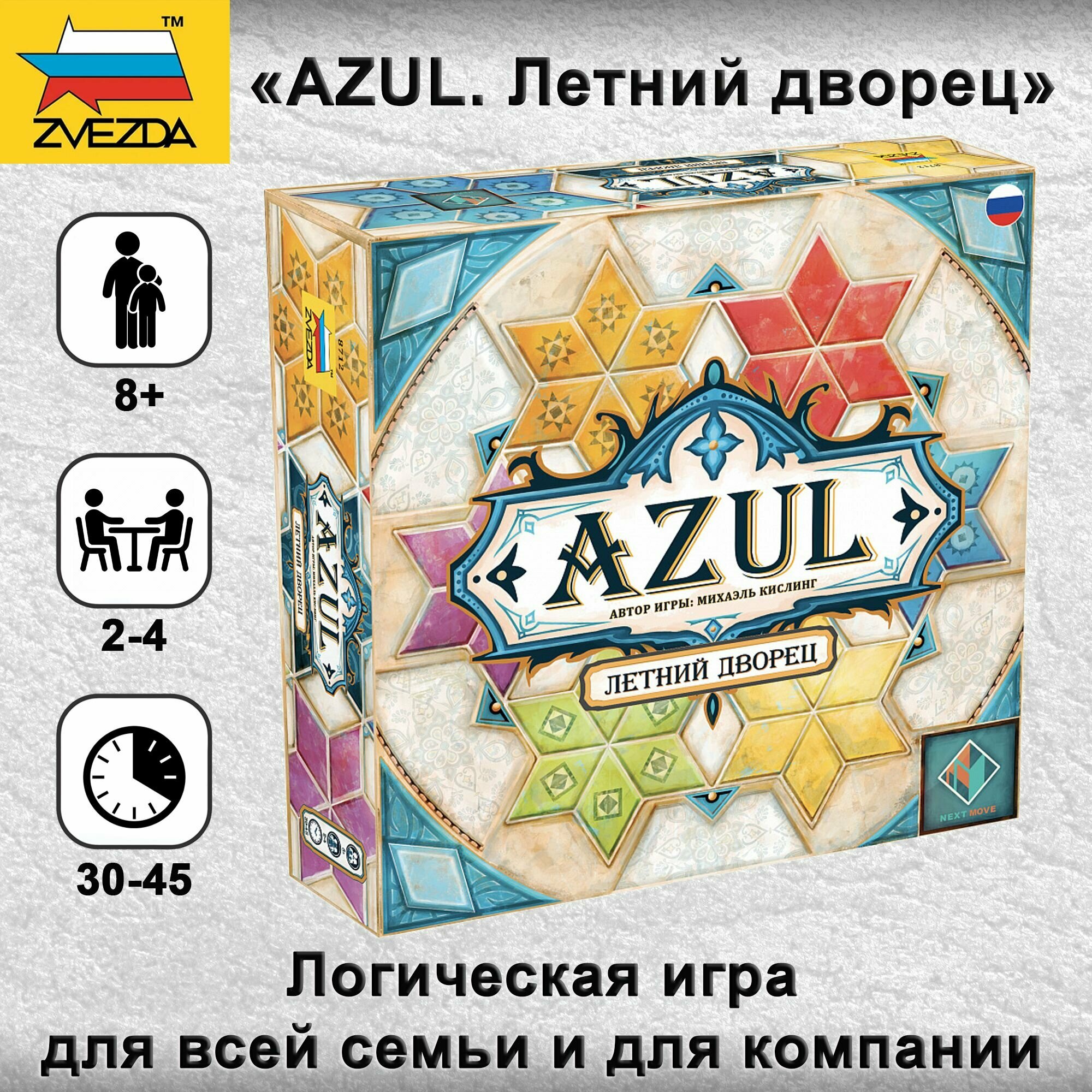 Настольная игра ZVEZDA "AZUL. Летний дворец", логическая игра для детей от 8 лет, для всей семьи и для компании, Звезда Азул 8712