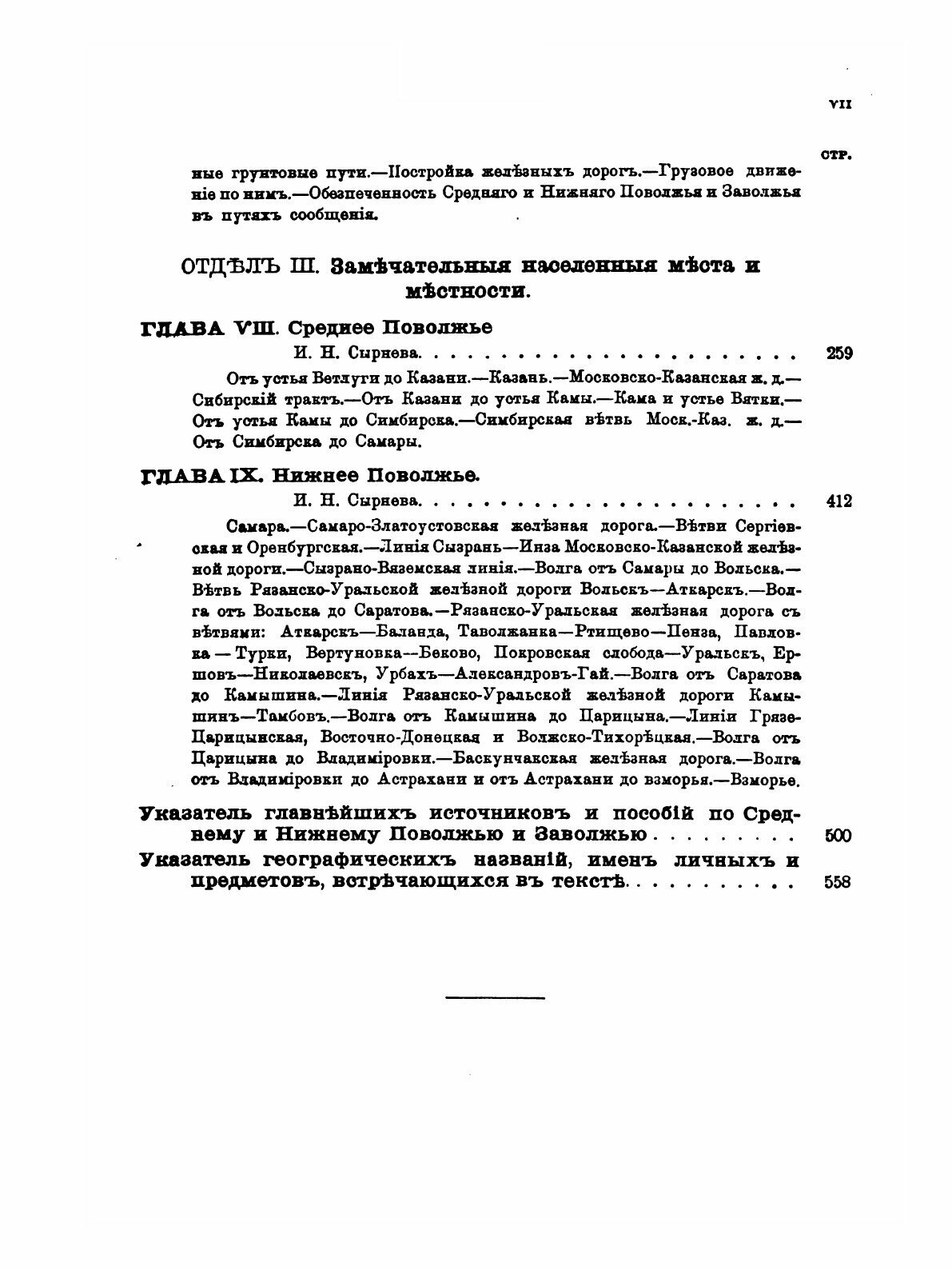 Книга Россия, полное Географическое Описание нашего Отечества, том 6, Среднее и Нижнее ... - фото №9